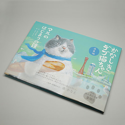 絵本 「かなしきデブ猫ちゃん マルのはじまりの鐘」 第四弾 絵本作家 かのうかりん karin-book-cat4 1枚目の画像