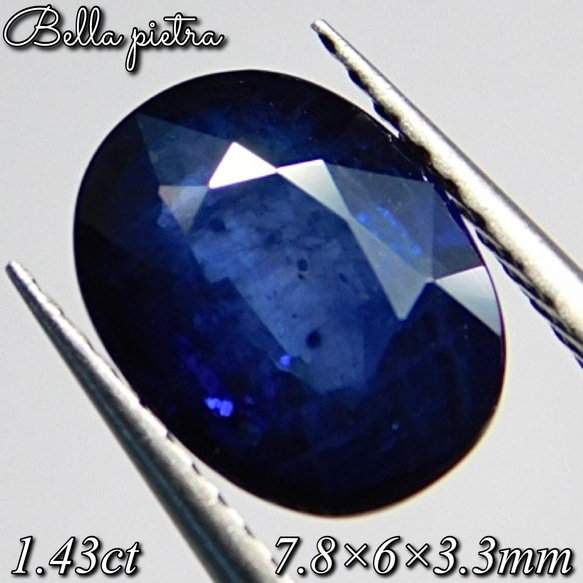 1.43ct☆天然ブルーサファイア マダガスカル産 コランダム