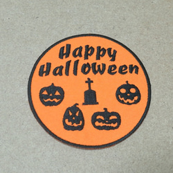 Happy Halloweenシルエットかぼちゃ達と墓コイン型刺繍ワッペン/秋