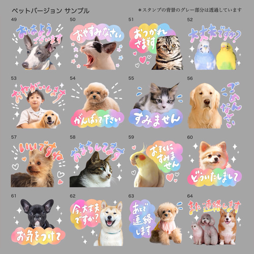 オリジナルLINEスタンプ｜64種類から選べる｜水彩｜レインボー｜ペット
