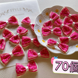Z226　星柄ピンク色リボンモチーフ　70個セット 1枚目の画像