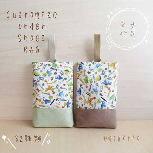 セットでお得♪選べるオーダー 入園入学6点セット 36種類 お着換え袋