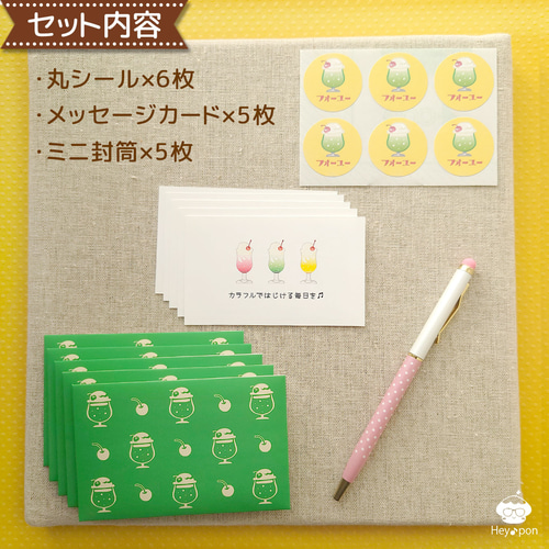 カラフルではじける毎日を♪～ミニレターセット 【メロン