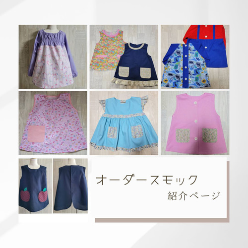 オーダースモック 紹介ページ 子供服 menma 通販｜Creema(クリーマ 