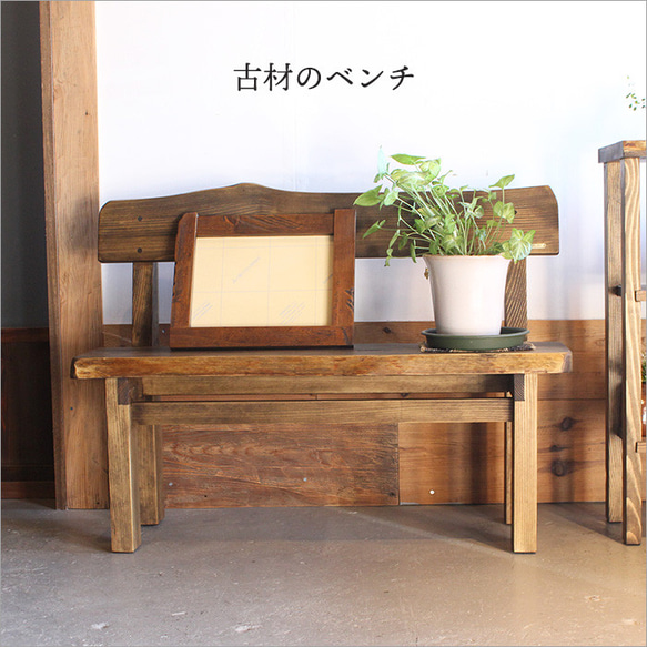 使い込まれたスツール 古家具 花台 飾り台 イス ベンチ チェア 長椅子 スツール 75cm 長方形 古材 リサイクルウッド 椅子 ベンチ 飾り