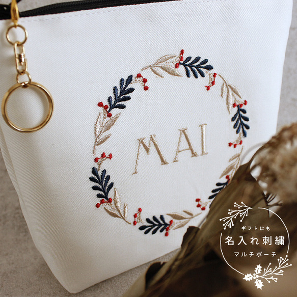 ポーチ】【名入れ】リース 名前 オーダー 刺繍 北欧 ギフト プレゼント