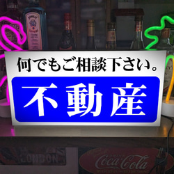 【Lサイズ】不動産 土地 建物 売買 相談 店舗 オフィス テーブル カウンター 照明 看板 置物 雑貨 ライトBOX 1枚目の画像