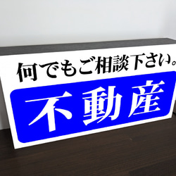 【Lサイズ】不動産 土地 建物 売買 相談 店舗 オフィス テーブル カウンター 照明 看板 置物 雑貨 ライトBOX 4枚目の画像