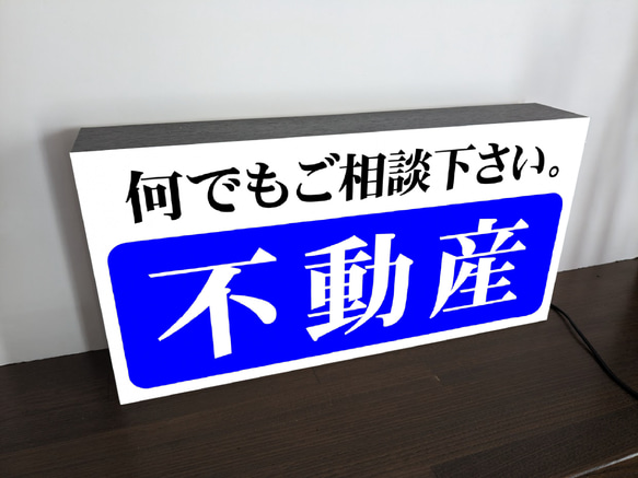 【Lサイズ】不動産 土地 建物 売買 相談 店舗 オフィス テーブル カウンター 照明 看板 置物 雑貨 ライトBOX 4枚目の画像