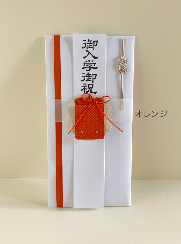 【New!・再販】小学校ご入学 ご祝儀袋・御入学御祝《レトロモダン》全8色 / ミニランドセルのカードを添えて 10枚目の画像