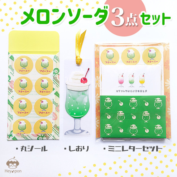 楽天市場】メロン（レターセット｜封筒・私製はがき・レター用品