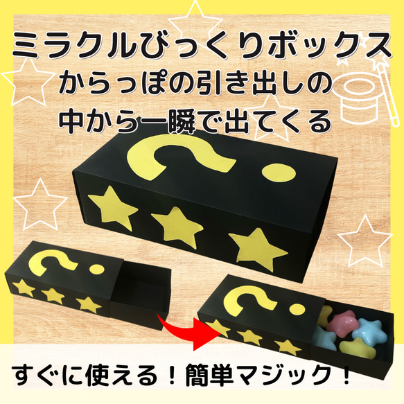 ミラクルびっくりボックス 手品 マジック 保育教材 雑貨・その他 花花