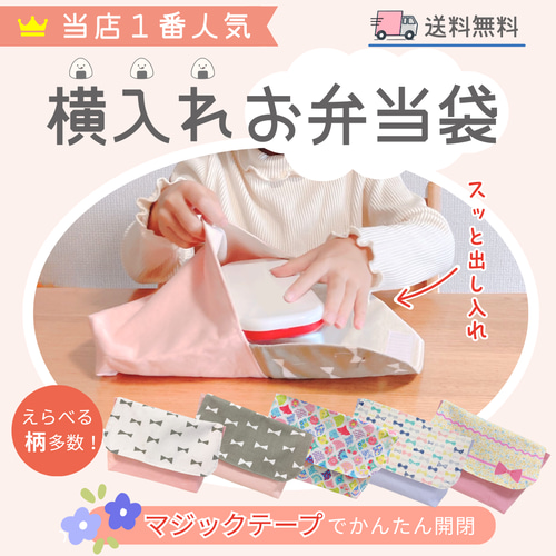 【オーダー品】横入れお弁当袋　封筒型お弁当袋　ユニコーン 1 横入れお弁当袋｜封筒型お弁当袋｜マジックテープ｜入園｜送料無料