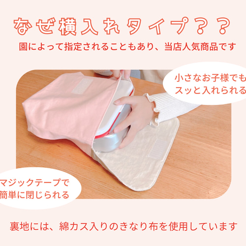 横入れお弁当袋｜封筒型お弁当袋｜マジックテープ｜入園｜送料無料