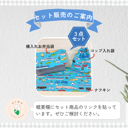 横入れお弁当袋|お弁当袋|封筒型|マジックテープ|横入れ 横入れお弁当袋|お弁当袋|封筒型|マジックテープ|横入れ