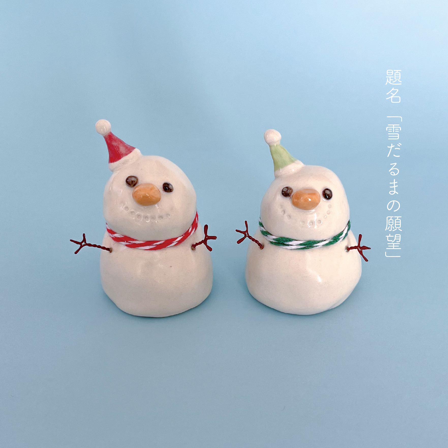 ストーリーのある陶器のベル 雪だるま【雪だるまの願望】 立体