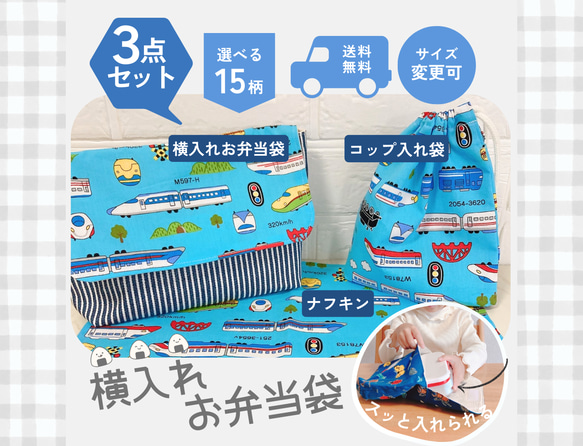 横入れお弁当袋|コップ袋|ナフキン|封筒型お弁当袋|送料無料 横入れお弁当袋|コップ袋|ナフキン|封筒型お弁当袋|送料無料