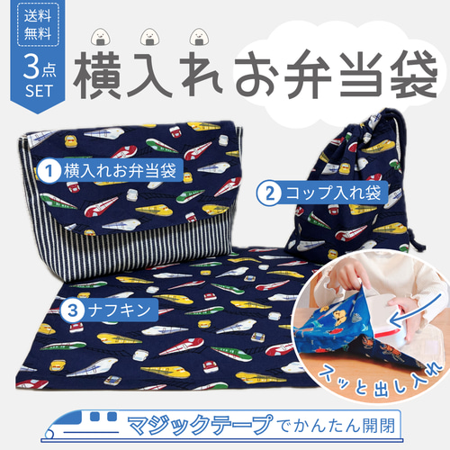なー【手提げ/お弁当袋/コップ袋など】ハンドメイドオーダー 横入れお弁当袋｜コップ袋｜ナフキン｜封筒型お弁当袋｜送料無料｜受注