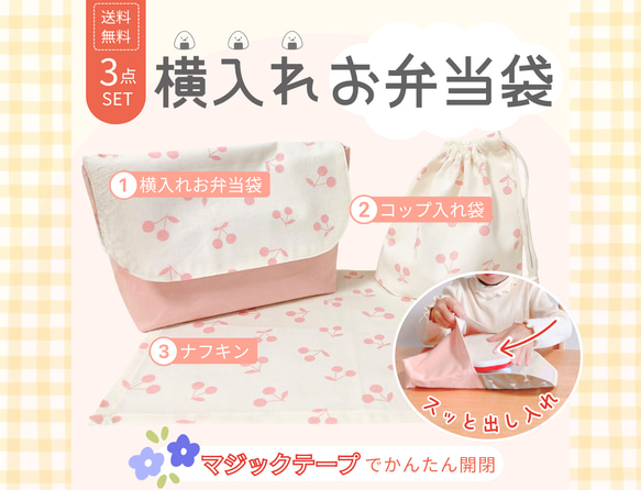 コップ袋 ナフキン 弁当袋 オーダーメイド ハンドメイド 生地持ち込み 横入れお弁当袋｜コップ袋｜ナフキン｜3点セット｜送料無料｜受注制作