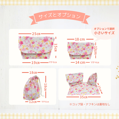 横入れお弁当袋｜コップ袋｜ナフキン｜3点セット｜送料無料｜受注制作