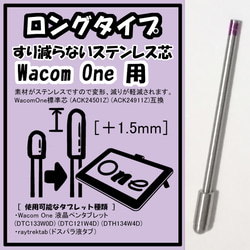 [長型] WacomOne 不鏽鋼芯筆芯 第1張的照片