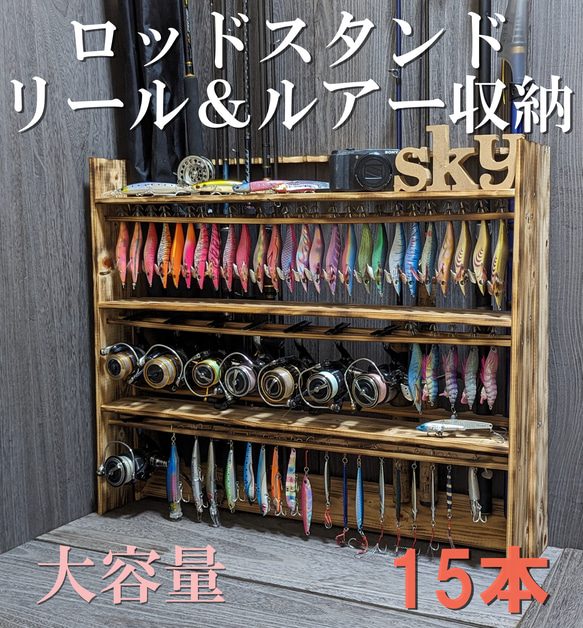 職人の手造りロッドスタンド 15本 国産ヒノキ製 炙り加工 リール ...