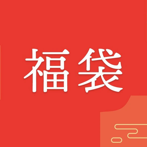 ★2023秋冬福袋★真皮鞋2件套裝 最高40%折扣 靴子、運動鞋、高跟鞋、涼鞋 第1張的照片