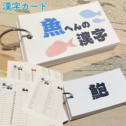 魚へんの漢字カード　漢字　趣味　さかな　難問漢字　小学生　中学生　参考書　暗記カード　単語カード　暇つぶし　 2枚目の画像