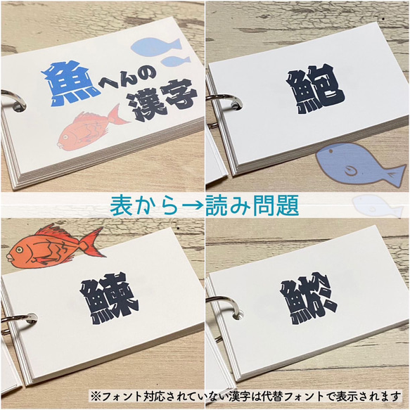 魚へんの漢字カード　漢字　趣味　さかな　難問漢字　小学生　中学生　参考書　暗記カード　単語カード　暇つぶし　 3枚目の画像