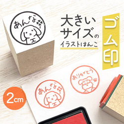 イラストはんこ「2㎝のゴム印」でお作りします♪｜オリジナル 