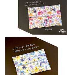 リバティ*ポケットティッシュケース**Liberty*シンクオブミ＊パンジー&ビオラ*水彩 1枚目の画像