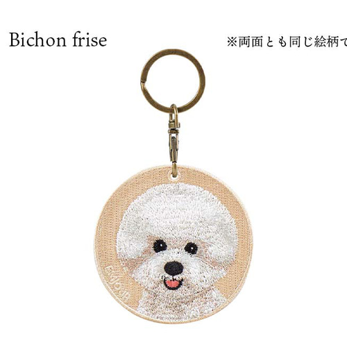 キーホルダー 犬 刺繍 チャーム パグ ビションフリーゼ ペキニーズ