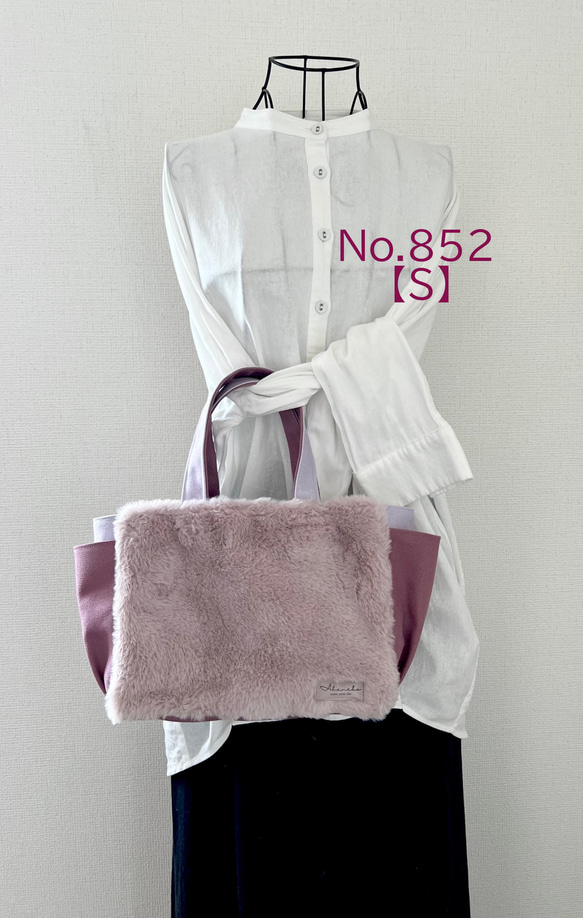 【Sサイズ】くすみピンク　ラビットボア　バッグ　8号倉敷帆布使用　手提げバッグ　サイドポケット付き　akaneko 1枚目の画像