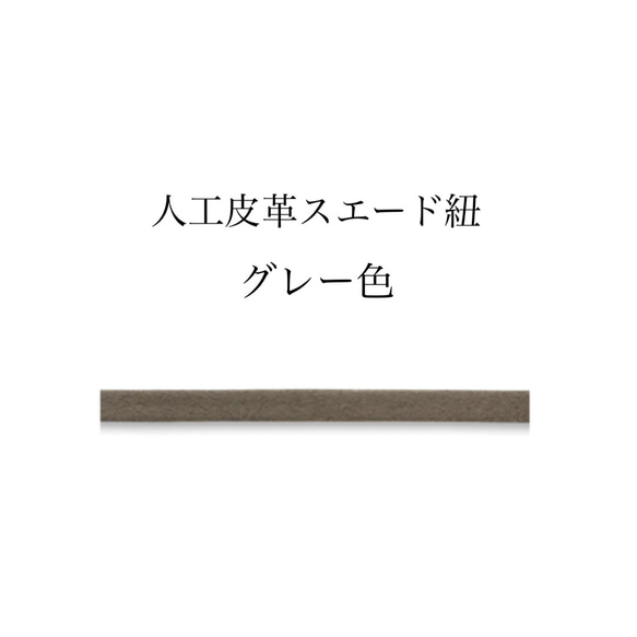 人工皮革スエード紐使用(グレー色)小さなお花の大人可愛いメガネチェーン グラスコード 5枚目の画像