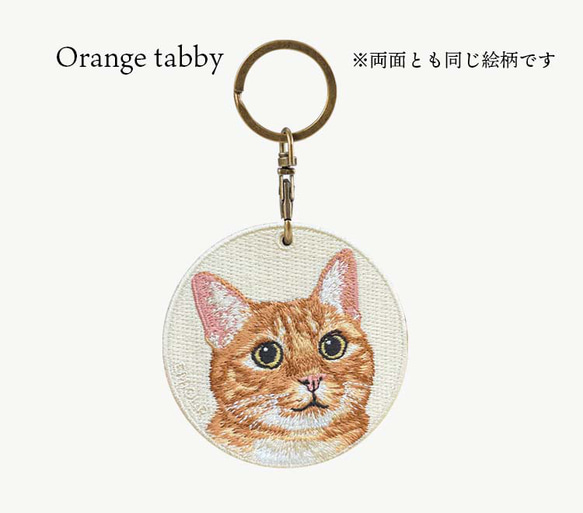 キーホルダー 猫 刺繍 ネコ チャーム ペット 動物  茶トラ しろねこ 白猫 さびねこ チンチラ ペルシャ猫 三毛猫 14枚目の画像