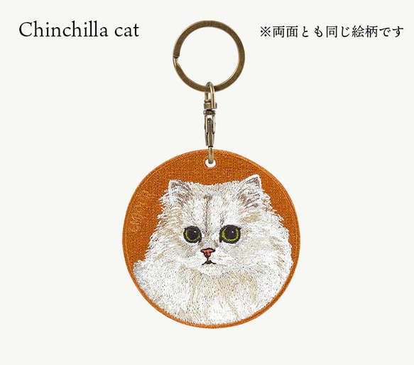 キーホルダー 猫 刺繍 ネコ チャーム ペット 動物  茶トラ しろねこ 白猫 さびねこ チンチラ ペルシャ猫 三毛猫 9枚目の画像