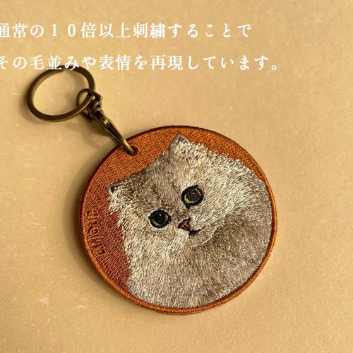 キーホルダー 猫 刺繍 ネコ チャーム ペット 動物 茶トラ しろねこ 白