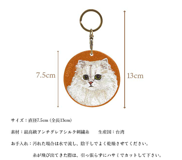 キーホルダー 猫 刺繍 ネコ チャーム ペット 動物  茶トラ しろねこ 白猫 さびねこ チンチラ ペルシャ猫 三毛猫 4枚目の画像