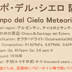 初めての隕石✨カンポ　デル　シエロ　数ある中から　貴方様に必要な隕石を鑑定しお届けします 2枚目の画像