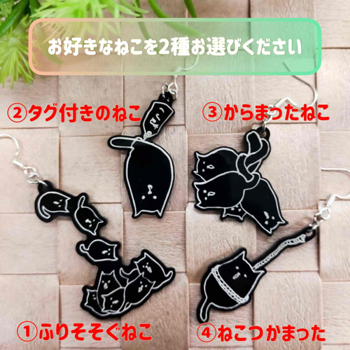 猫の日2024 】【ねこらしきもの】ピアス・イヤリング 選べるデザイン