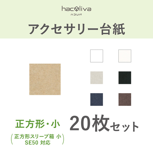 無地】アクセサリー台紙 正方形 小 タグ 下げ札 43×43mm タグ・台紙  