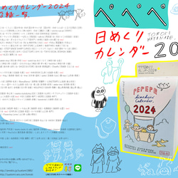 ぺぺぺ日めくりカレンダー2024BOXSET 4枚目の画像