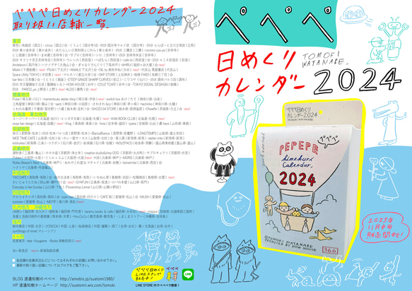 ぺぺぺ日めくりカレンダー2024BOXSET 4枚目の画像