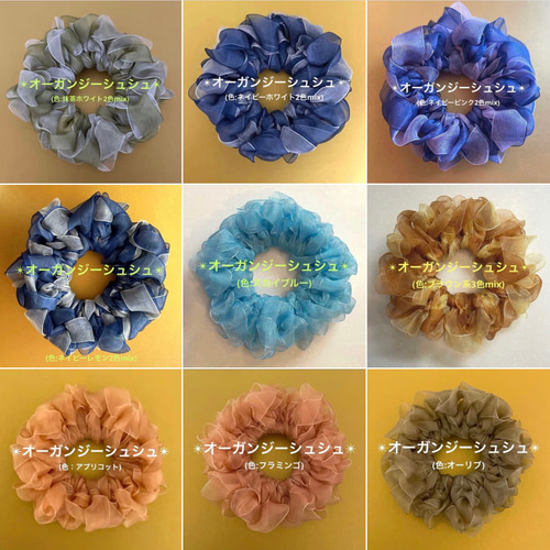 ミックス色21】オーガンジーシュシュ(イエローグレー) シュシュ K