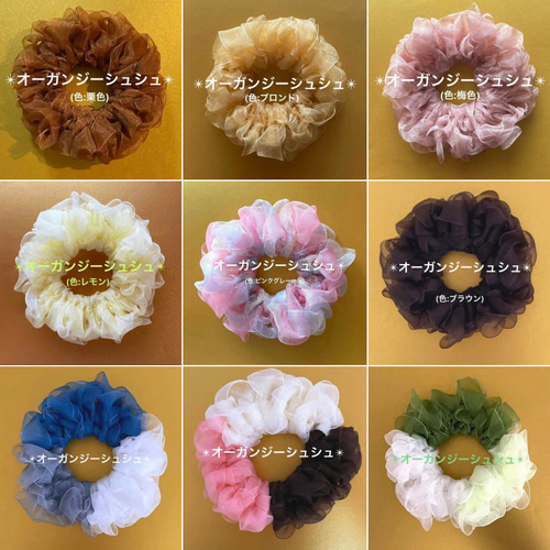 ミックス色21】オーガンジーシュシュ(イエローグレー) シュシュ K