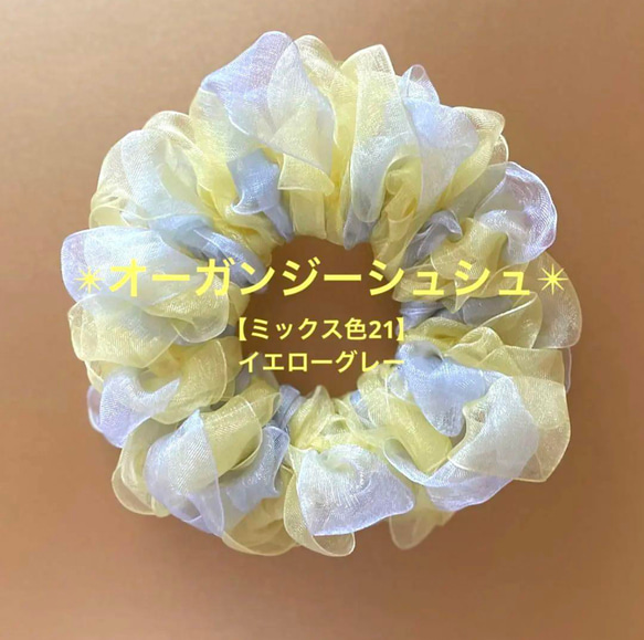 オーガンジーシュシュ　カラー番号　オーダーページ 再販♪✨【人気No.2】夢色ｼｭｼｭ【水色×ﾊﾟｰﾌﾟﾙ】おしゃれな大人のための
