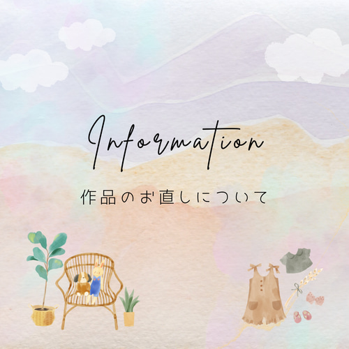 ✿ 作品のお直しについて ✿ メンテナンスお申し込みページ ✿ 羊毛 