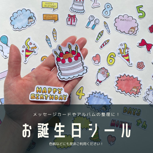 FLAKE SEAL DECO（フレークシール デコ） バースデーギフト（GO