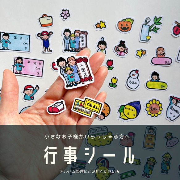 行事 幼稚園 保育園 シール フレークシール アルバムクラフト
