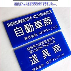 古物商プレート　取付加工無料中(台座含)　送料無料 1枚目の画像